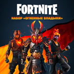 FORTNITE: Набор «Огненные владыки»XBOX/PC Активация
