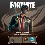 FORTNITE: Набор Охота на вампиров XBOX|PC|PS Активация