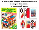 Уголок по пожарной безопасности макеты для скачивания - изображение № 2