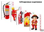 Уголок по пожарной безопасности макеты для скачивания - изображение № 8
