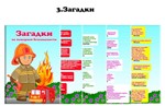Уголок по пожарной безопасности макеты для скачивания - изображение № 3