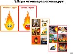 Уголок по пожарной безопасности макеты для скачивания - изображение № 7