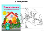 Уголок по пожарной безопасности макеты для скачивания - изображение № 4