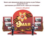День победы макет для оформления