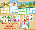 ВРЕМЕНА ГОДА одежда/электронная версия
