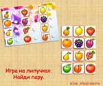 НАЙДИ ПАРУ ФРУКТЫ /электронная версия