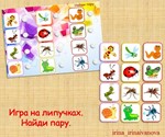 НАЙДИ ПАРУ насекомые /электронная версия