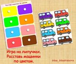 РАЗЛОЖИ ПО ЦВЕТАМ 2/электронная версия