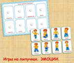 ЭМОЦИИ карточки /электронная версия