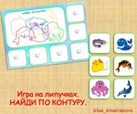 НАЙДИ ПО КОНТУРУ /электронная версия