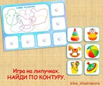 НАЙДИ ПО КОНТУРУ /электронная версия - изображение № 3