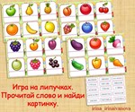 ПРОЧИТАЙ,НАЙДИ КАРТИНКУ /электронная версия