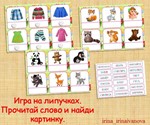 ПРОЧИТАЙ,НАЙДИ КАРТИНКУ /электронная версия - изображение № 4