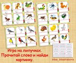 ПРОЧИТАЙ,НАЙДИ КАРТИНКУ /электронная версия - изображение № 5
