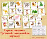 ПРОЧИТАЙ,НАЙДИ КАРТИНКУ /электронная версия - изображение № 2