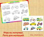 ТРАНСПОРТ ЛОТО /электронная версия - изображение № 2