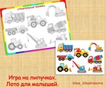 ТРАНСПОРТ ЛОТО /электронная версия - изображение № 5