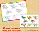 ТРАНСПОРТ ЛОТО /электронная версия - изображение № 3