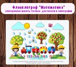 Фланелеграф