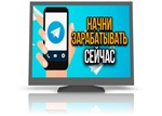 Ядерный Телеграм руководство по заработку