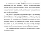Контрольная работа по трудовому праву - изображение № 2
