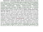Семинар по европейскому гум. праву (ответы; 1 вариант)