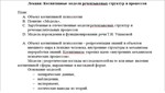 Когнитивные модели речеязыковых структур и процессов