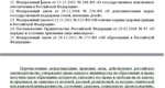Разбор нормативных актов об инклюзивном образовании