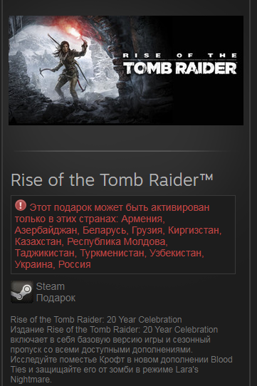 Rise of the Tomb Raider 20 - STEAM Gift - (RU+CIS+UA**)