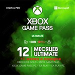 ️XBOX GAME PASS ULTIMATE 12 МЕСЯЦЕВ+ ЛЮБОЙ АККАУНТ