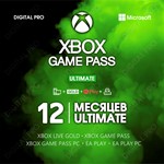 ️XBOX GAME PASS ULTIMATE 12 МЕСЯЦЕВ + ОНЛАЙН/ XBOX 