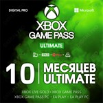XBOX GAME PASS ULTIMATE 10 МЕСЯЦЕВ / ПОЛНЫЙ ДОСТУП 