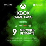 ️XBOX GAME PASS ULTIMATE 10 МЕСЯЦЕВ  ЛЮБОЙ АККАУНТ