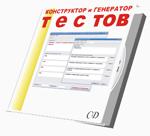 Программа для создания тестов exe [173]