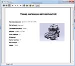 Проект учета автомобильных запчастей в Delphi 7 [86] - изображение № 2