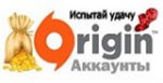 Рандом аккаунты Origin дёшево