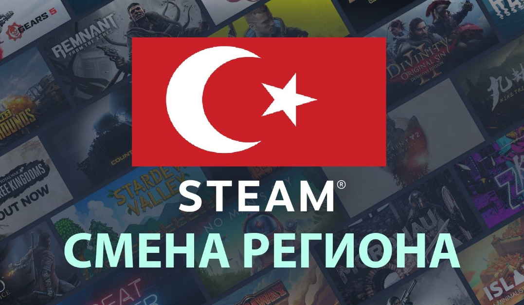 💳Steam смена регион на Турция💳Без ошибок карт💳