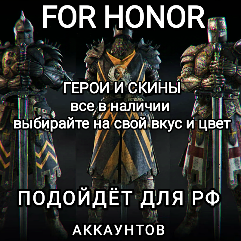 ❤️Uplay PC❤️For Honor герои+скины✅Zhanhu Hero Skin✅