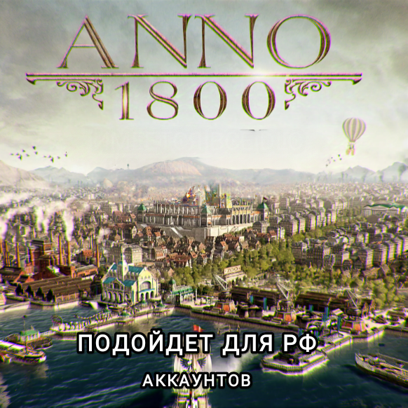 ❤️Uplay PC❤️Anno 1800 ПОЛНОСТЬЮ НА РУССКОМ❤️RUS❤️