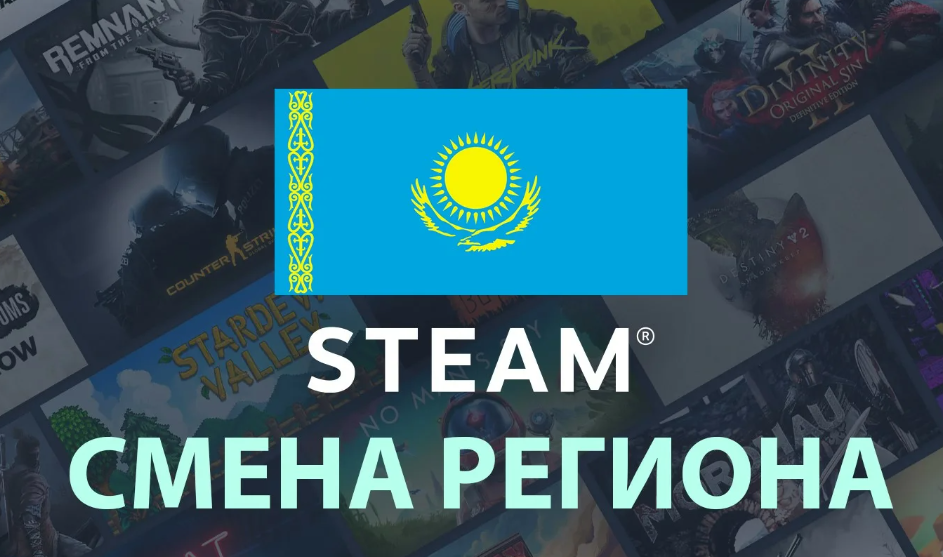 ❤️STEAM смена регион на КАЗАХСТАН❤️💳Без ошибок карты💳