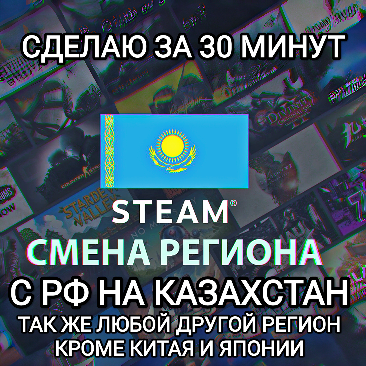 ❤️STEAM смена регион на КАЗАХСТАН❤️💳Быстро за 30 мин💳