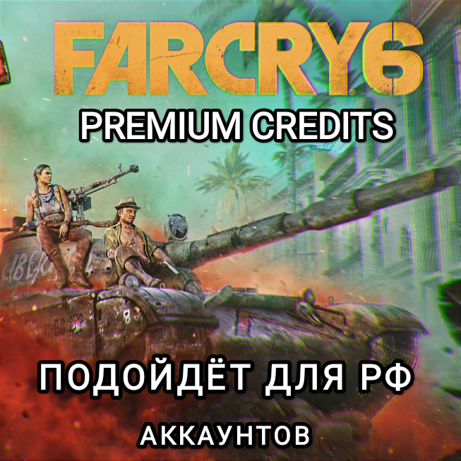 ❤️Uplay PC❤️Far Cry 6 Credits❤️RUS❤️