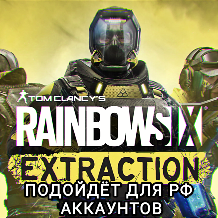 ❤️Uplay PC❤️Rainbow Six Extraction CREDITS❤️RUS❤️