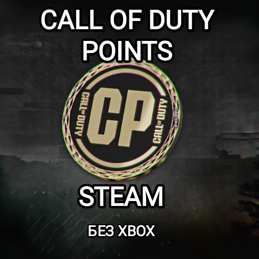 ❤️STEAM❤️Call of Duty Points (CP)❤️БЕЗ XBOX❤️