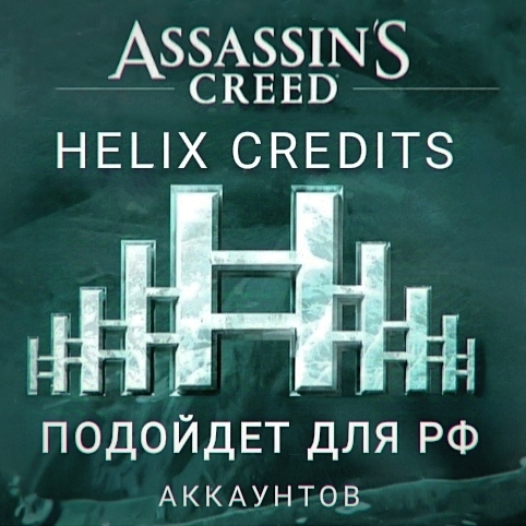 ❤️XBOX❤️Assassin's Creed Valhalla Helix✅Без ошибки РФ✅