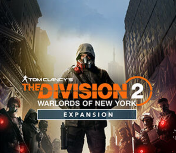 ✅[Uplay PC]✅The Division 2 Warlords of New York ✅DLC✅