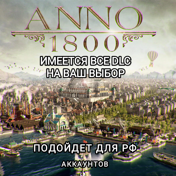 ❤️Uplay PC❤️Anno 1800 DLC❤️End of an Era Pack NEW❤️RUS✅