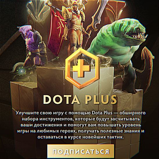 ✅STEAM✅Dota Plus АКЦИЯ✅Dota 2✅1-12 месяцев✅РФ\ТРУ\КАЗ✅