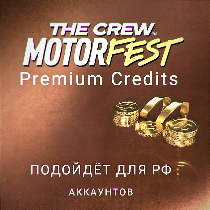 ❤️Uplay PC❤️The Crew Motorfest Премиальные кредиты✅RUS✅