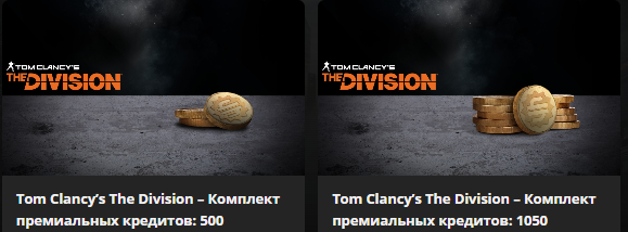 ❤️Uplay PC❤️The Division 1 Премиальные кредиты❤️NEW❤️